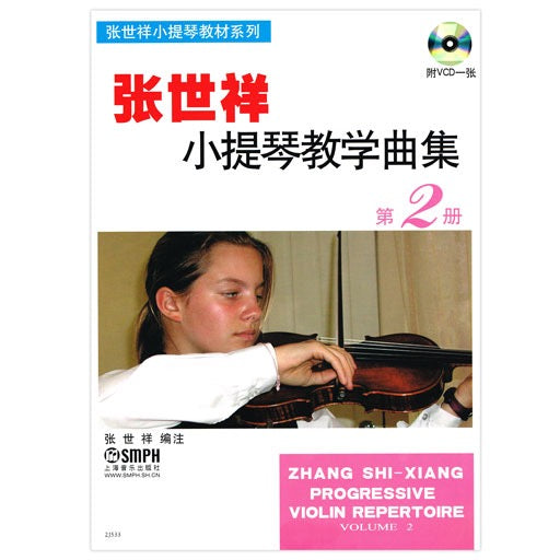 Progressive Violin Repertoire Volume 2 - compiled and arranged by Zhang 978-7-80667-561-8