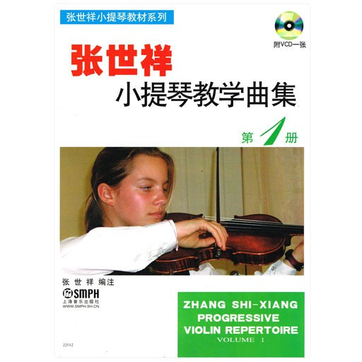 Progressive Violin Repertoire Volume 1 - compiled and arranged by Zhang 978-7-80667-560-1