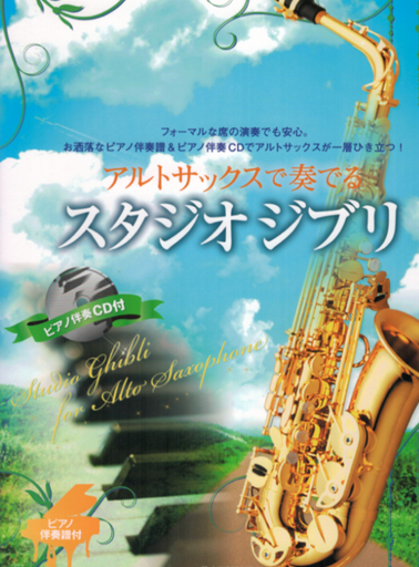 Studio Ghibli - 10 Piecec Arr. Goto - Alto Sax & Piano - Zen On