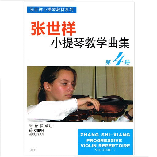 Progressive Violin Repertoire Volume 4 - Violin Book, compiled and arranged by Zhang 978-7-5523-0932-4